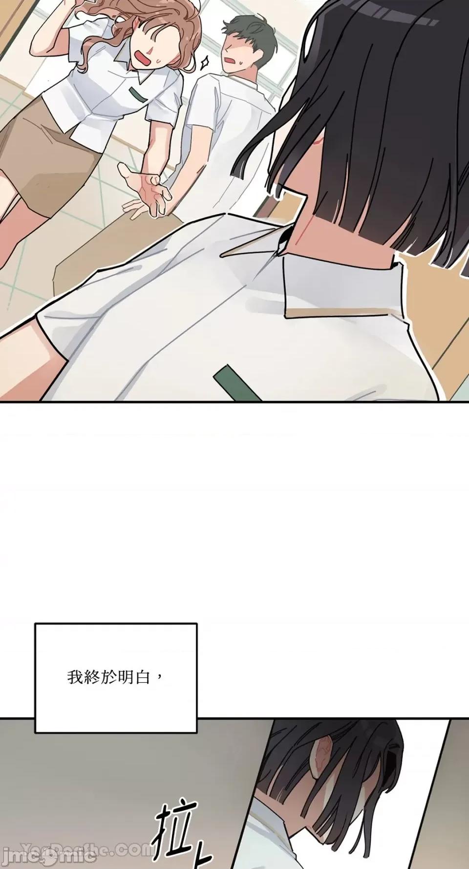 讨厌妳 讨厌妳/싫어해 第33页