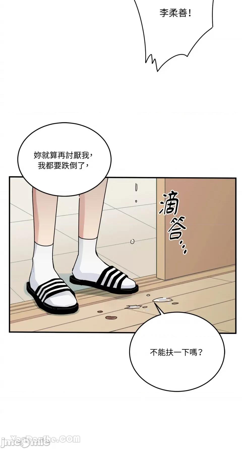 讨厌妳 讨厌妳/싫어해 第39页