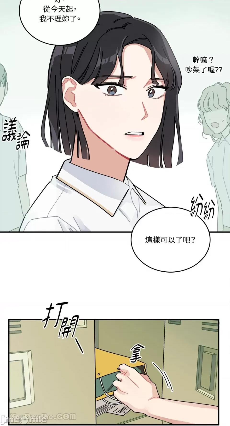 讨厌妳 讨厌妳/싫어해 第41页