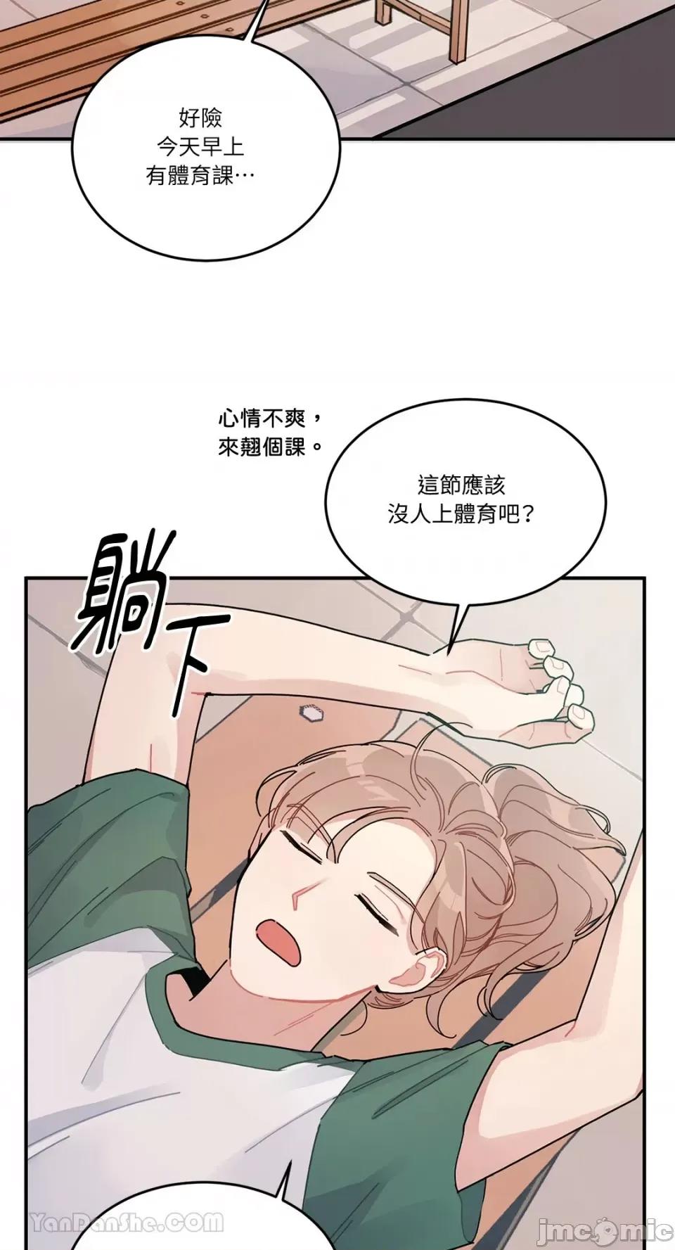 讨厌妳 讨厌妳/싫어해 第46页