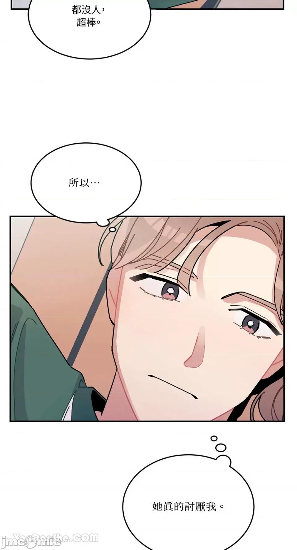 讨厌妳 讨厌妳/싫어해 第47页