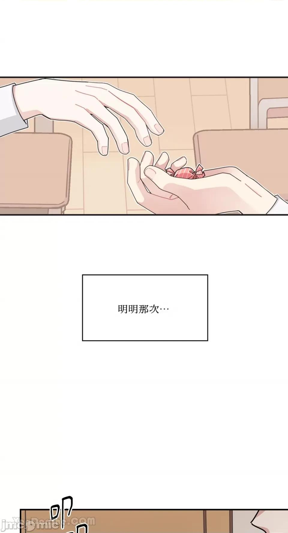 讨厌妳 讨厌妳/싫어해 第49页
