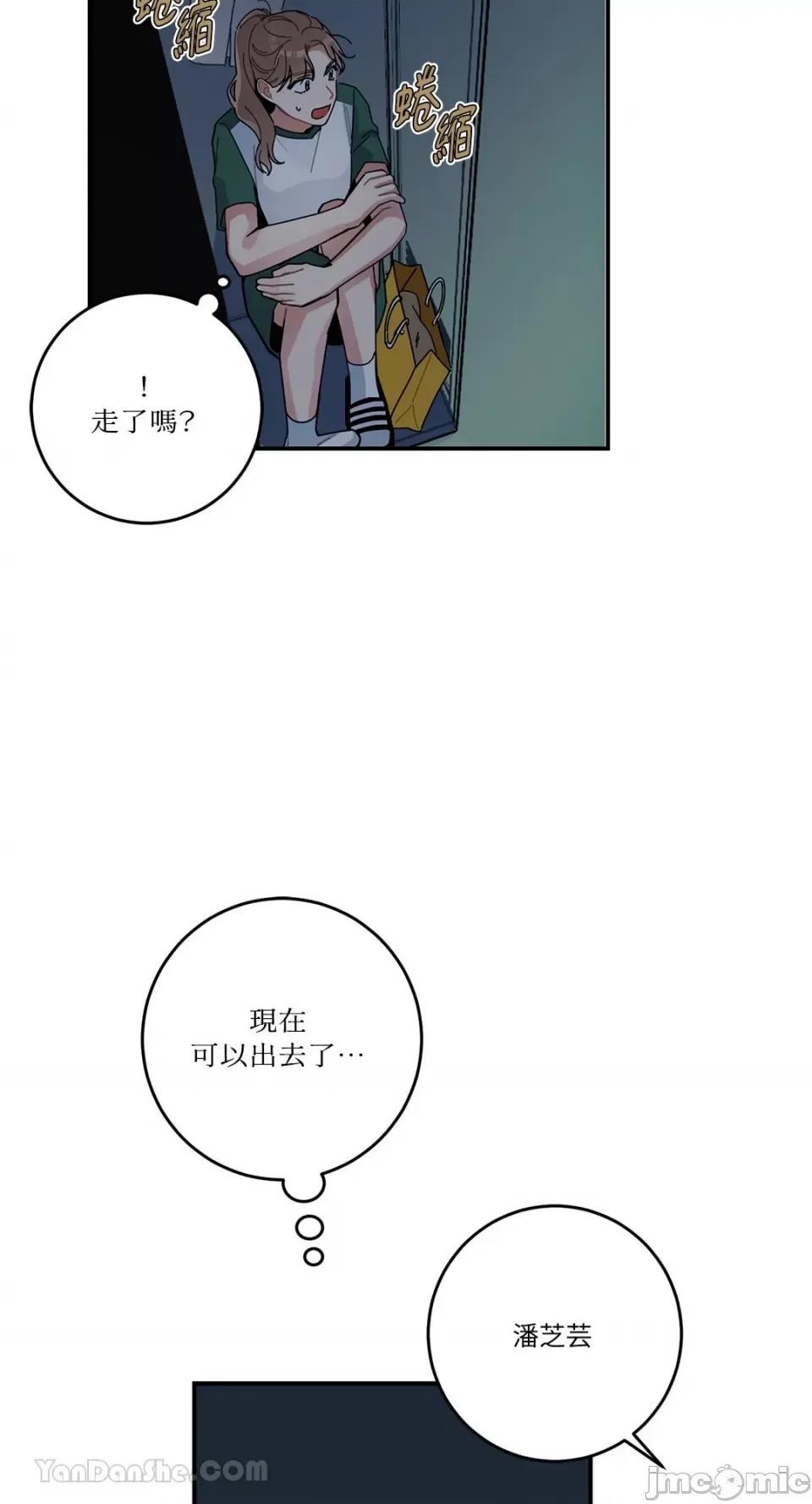 讨厌妳 讨厌妳/싫어해 第55页