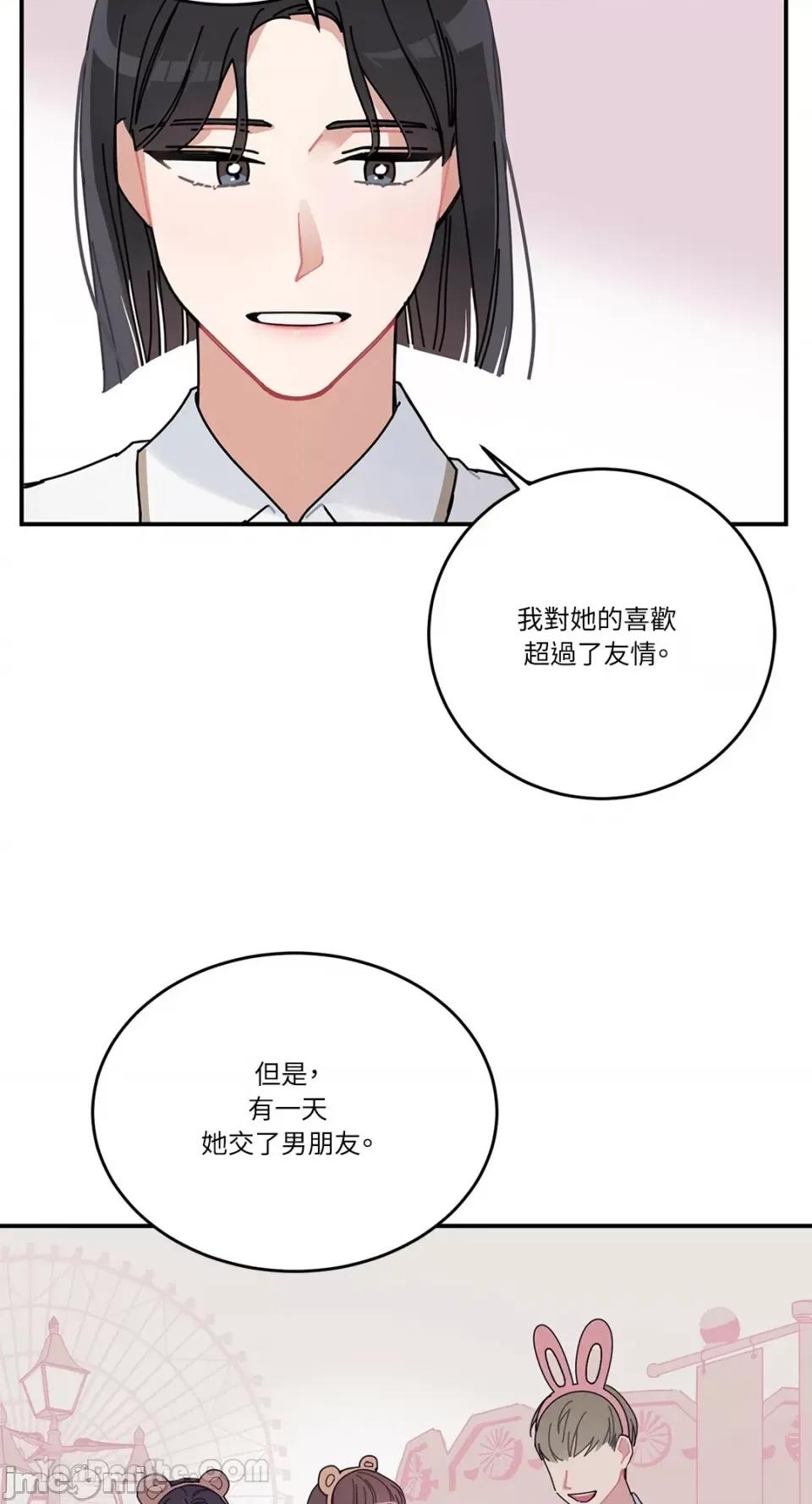 讨厌妳 讨厌妳/싫어해 第59页