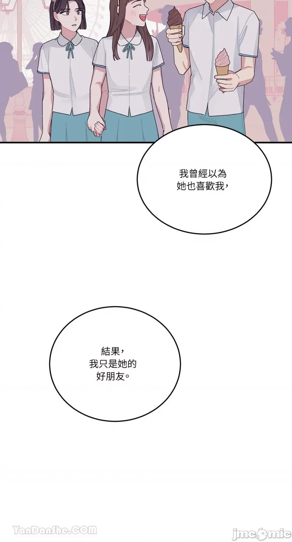 讨厌妳 讨厌妳/싫어해 第60页