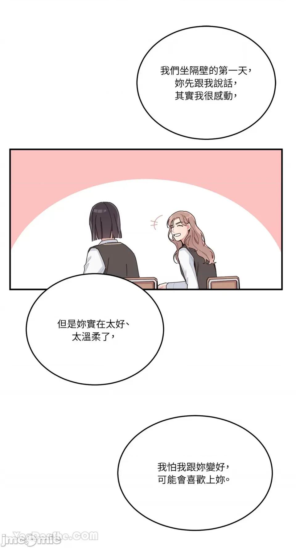 讨厌妳 讨厌妳/싫어해 第61页