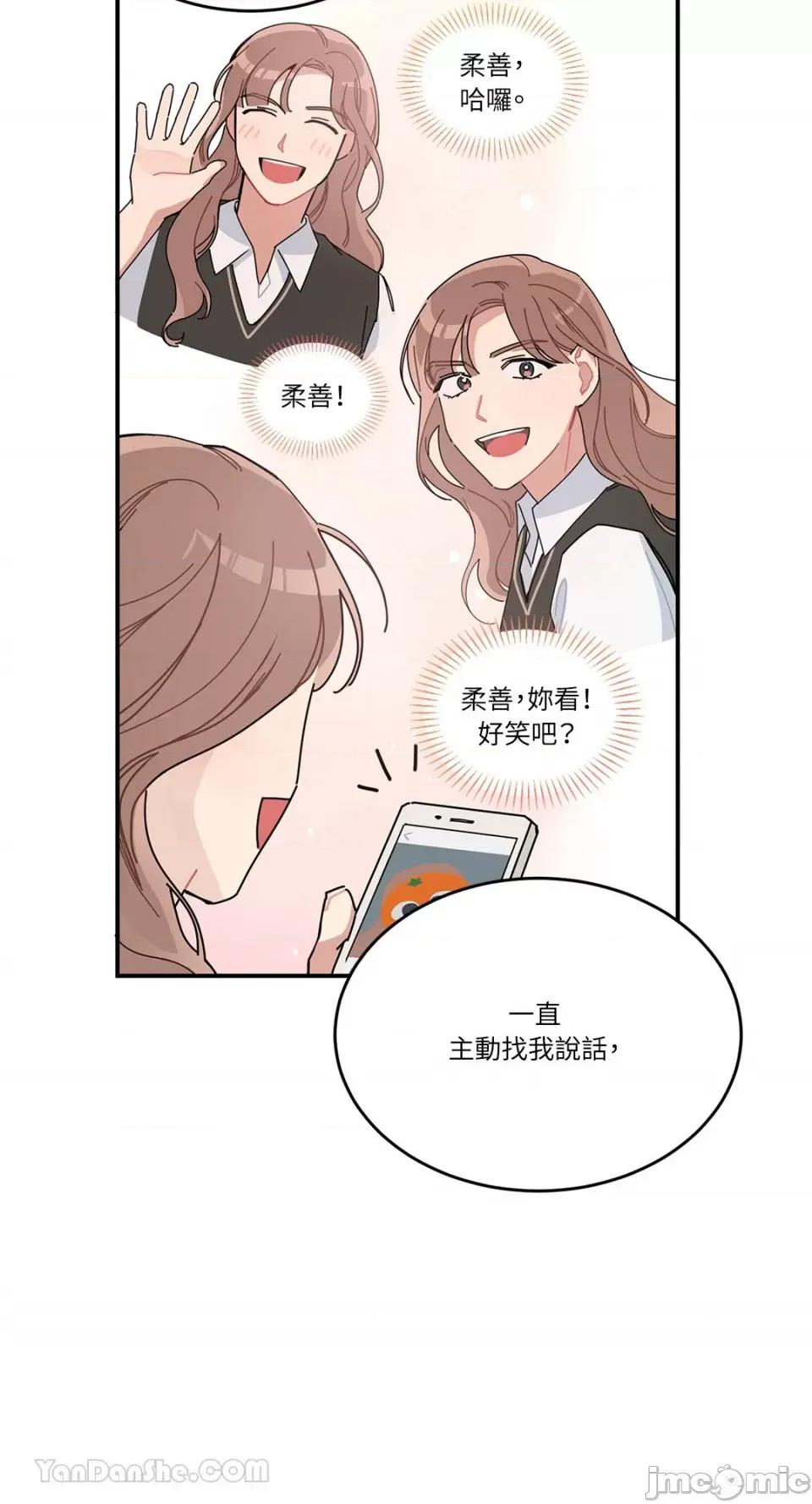 讨厌妳 讨厌妳/싫어해 第65页