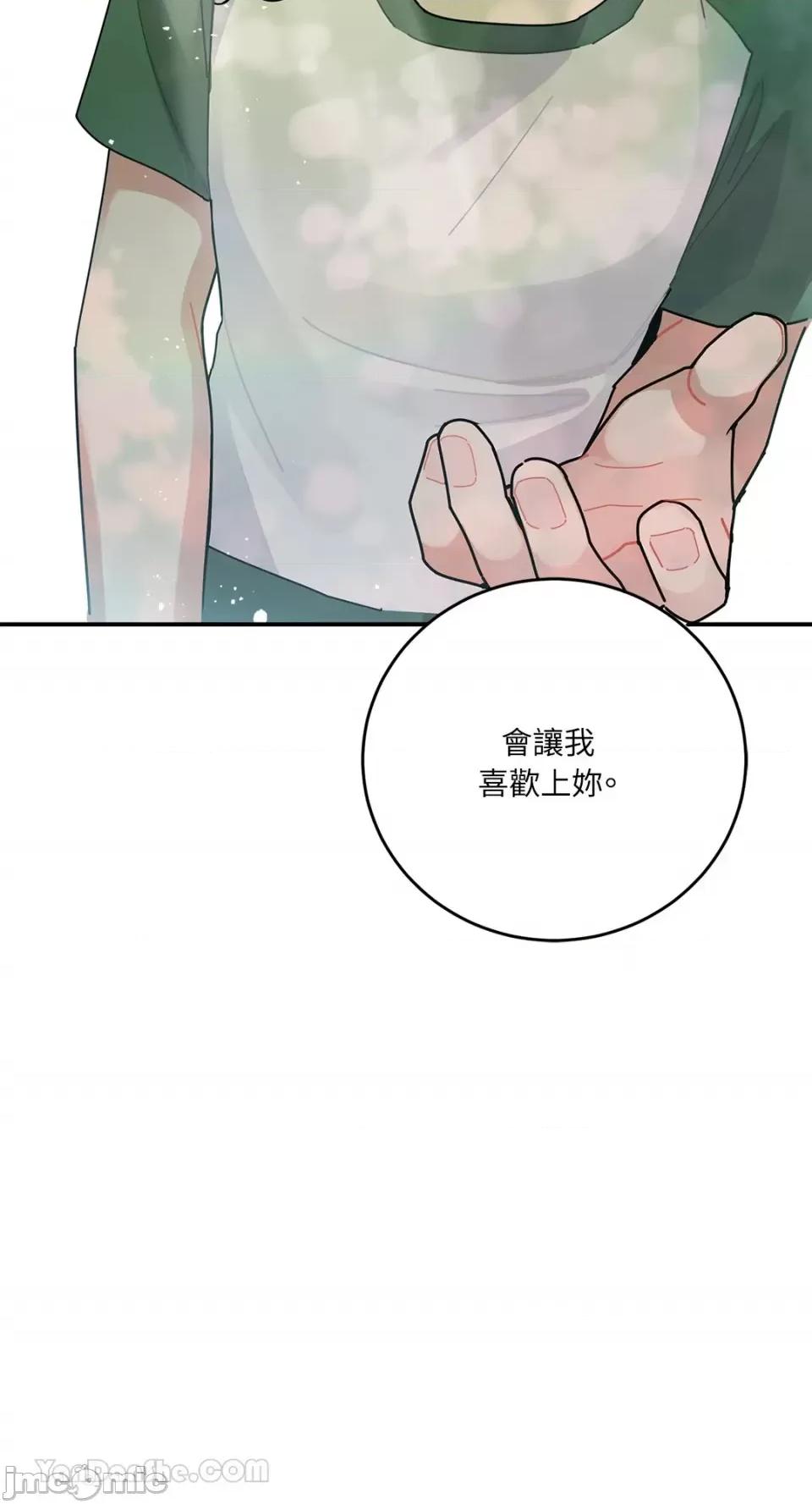 讨厌妳 讨厌妳/싫어해 第67页