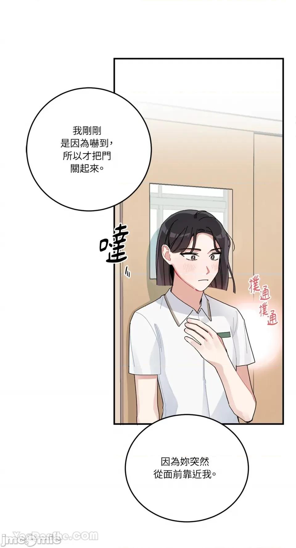 讨厌妳 讨厌妳/싫어해 第68页