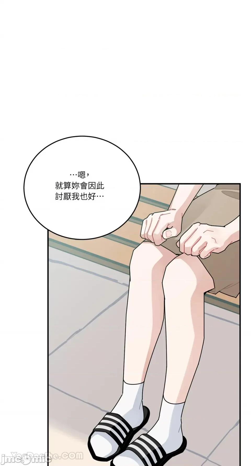 讨厌妳 讨厌妳/싫어해 第69页