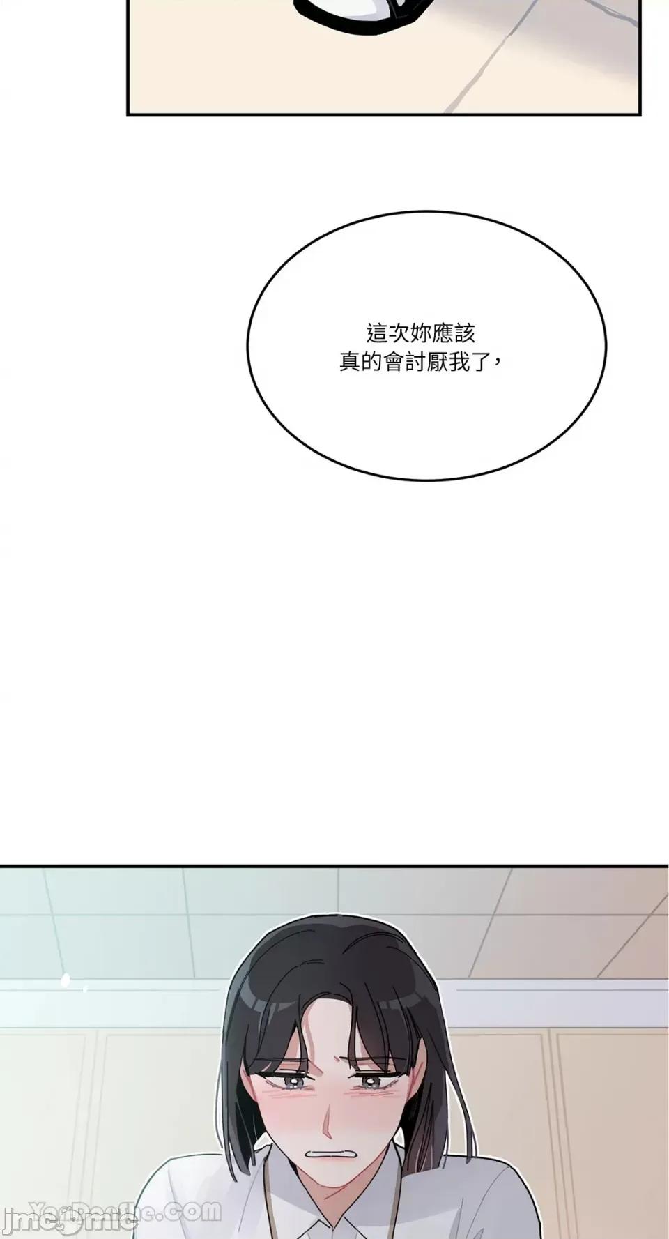 讨厌妳 讨厌妳/싫어해 第70页