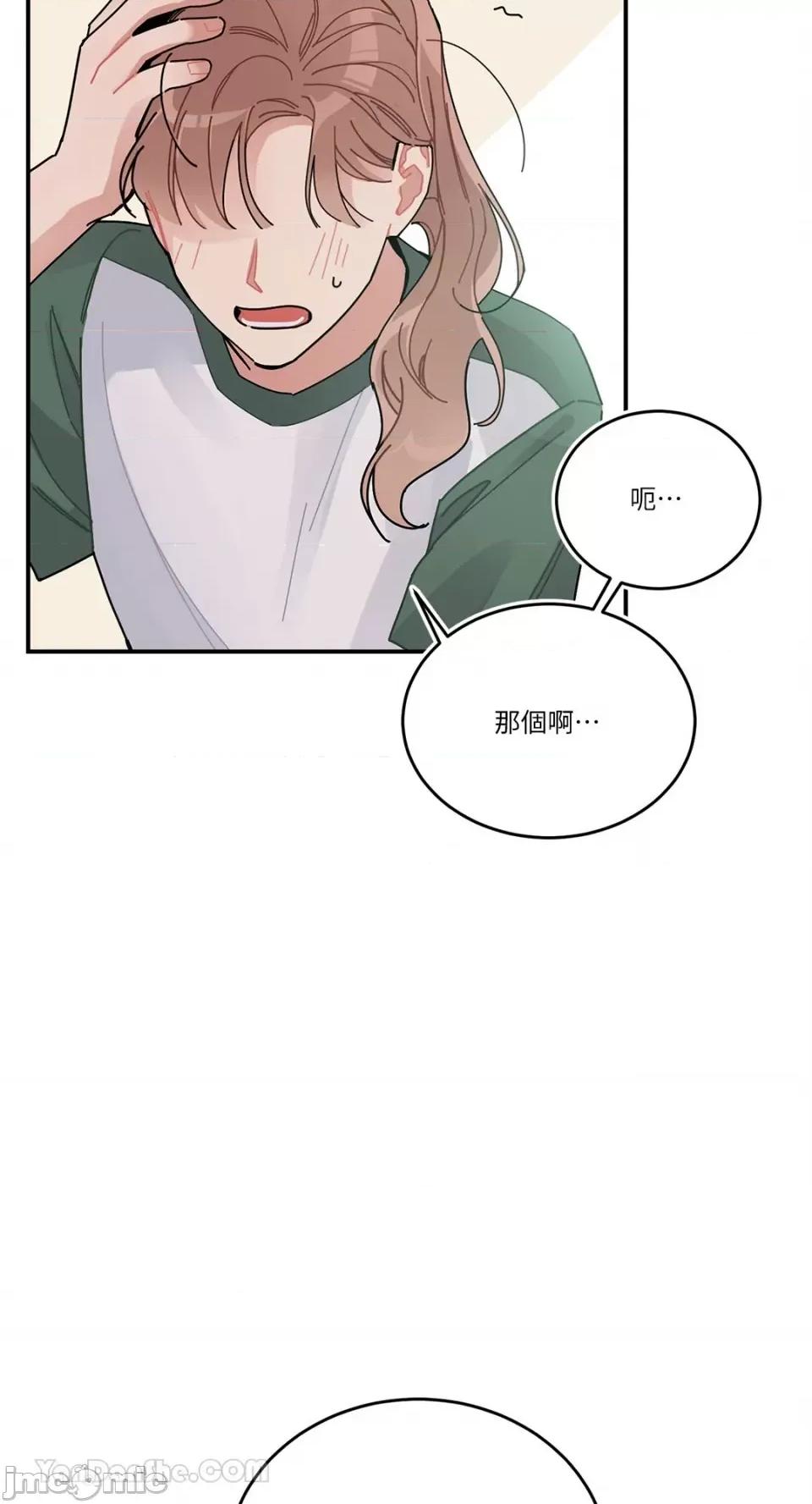 讨厌妳 讨厌妳/싫어해 第74页