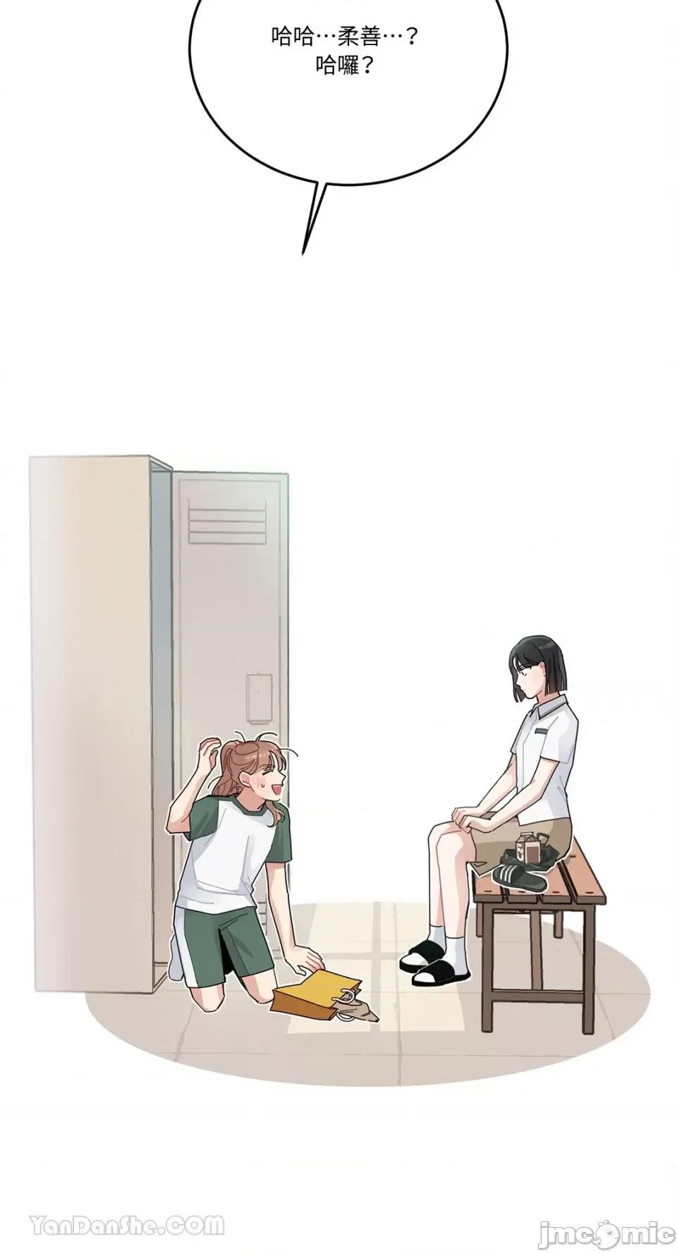 讨厌妳 讨厌妳/싫어해 第75页