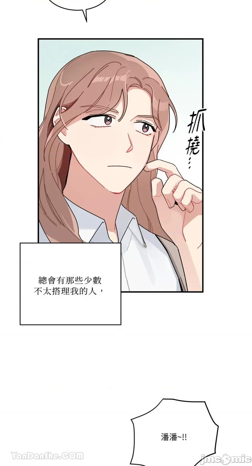 讨厌妳 讨厌妳-2 第3页