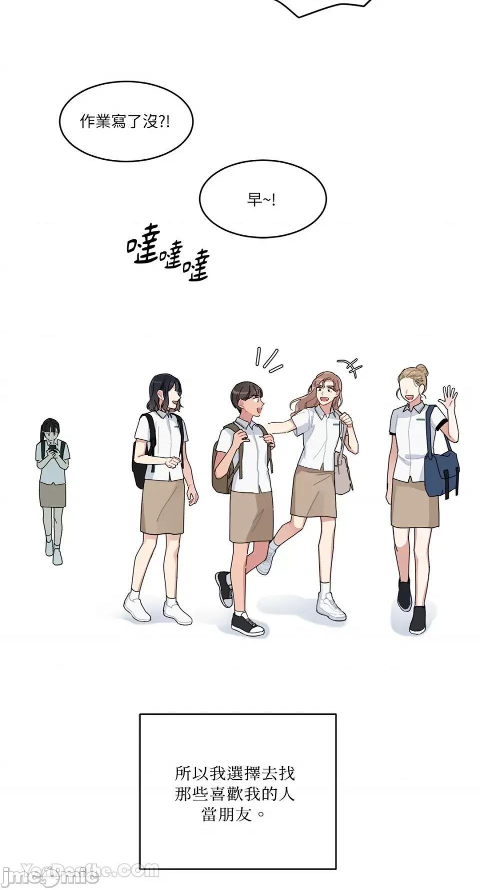 讨厌妳 讨厌妳-2 第4页