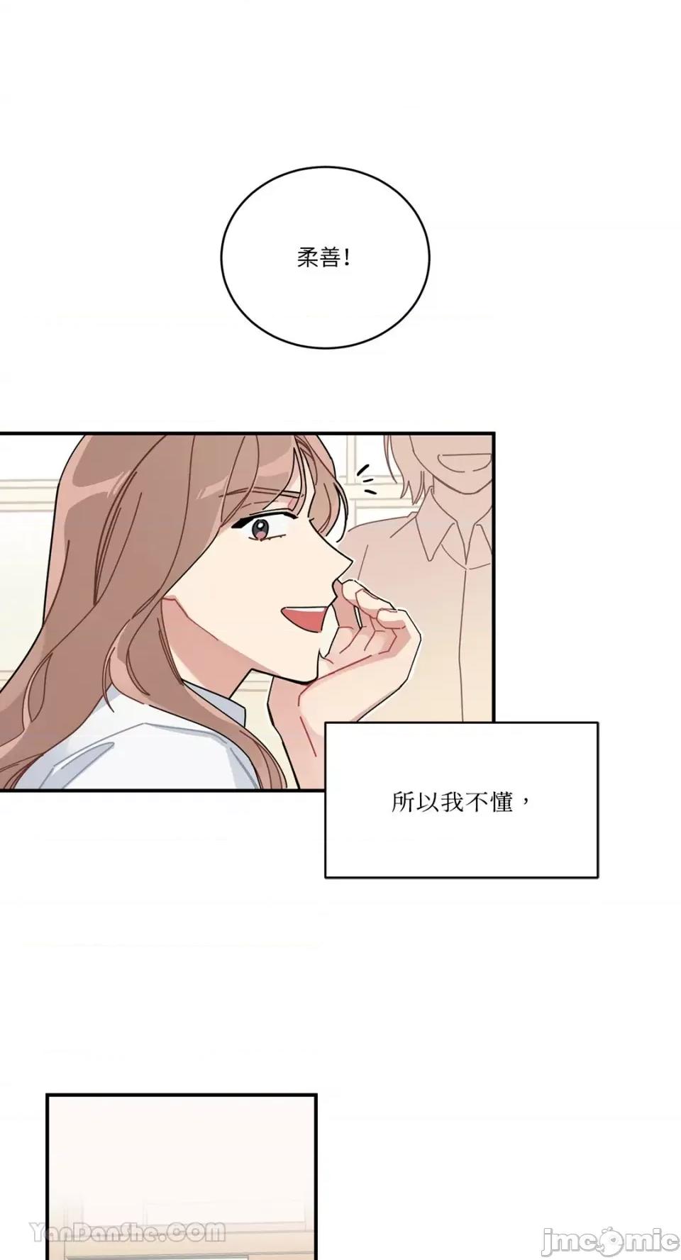 讨厌妳 讨厌妳-2 第5页