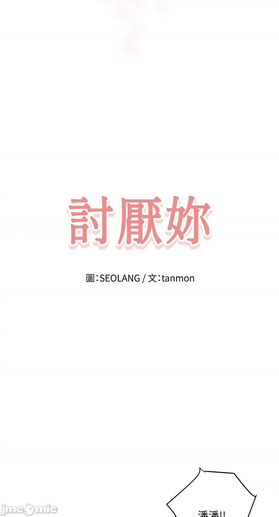 讨厌妳 讨厌妳-2 第9页