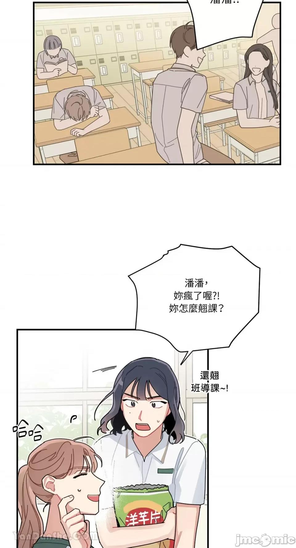 讨厌妳 讨厌妳-2 第10页