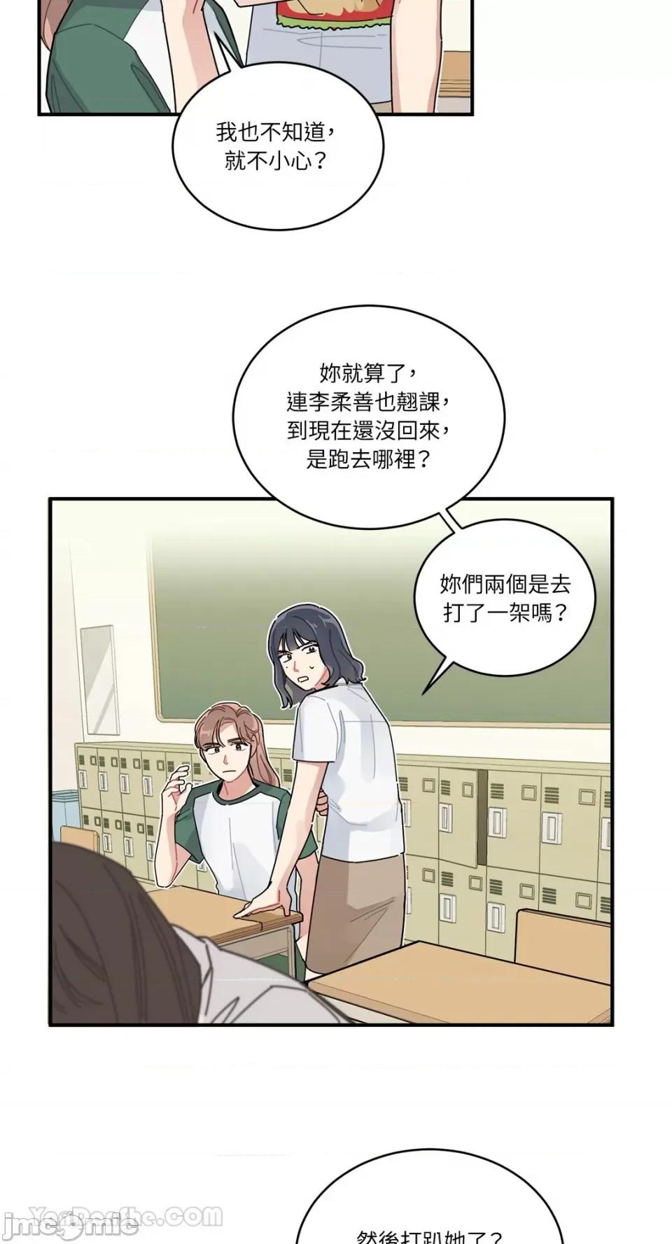 讨厌妳 讨厌妳-2 第11页