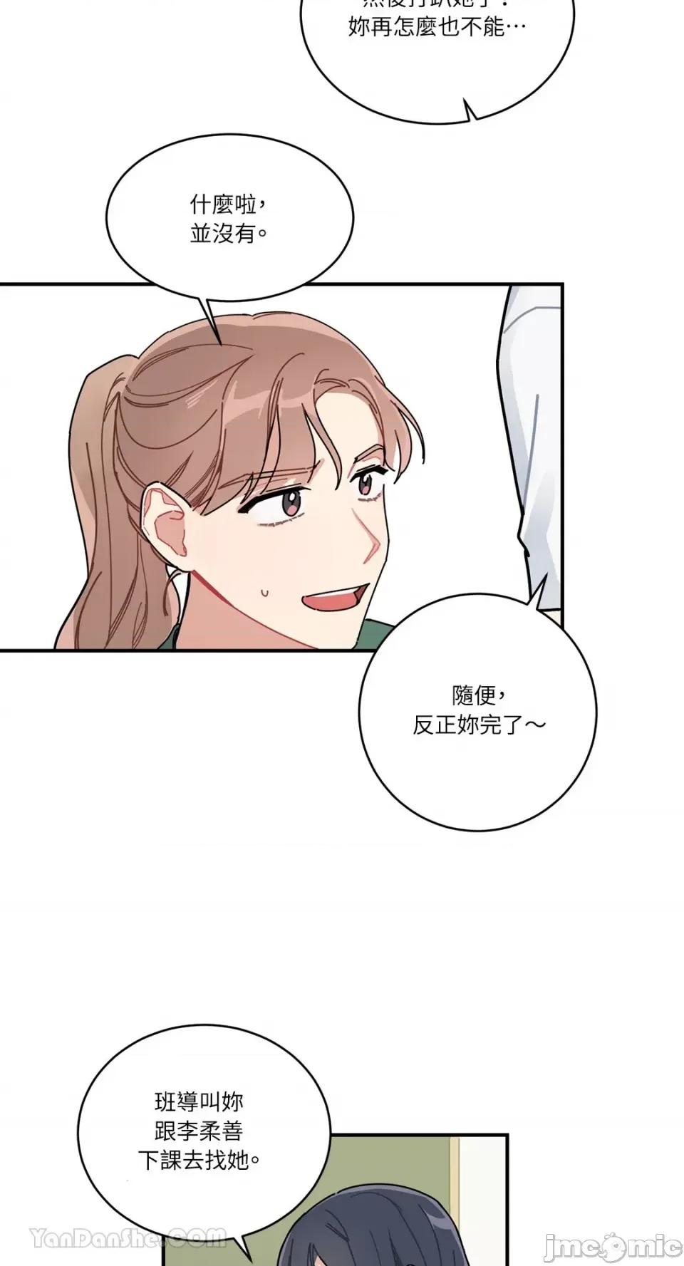 讨厌妳 讨厌妳-2 第12页