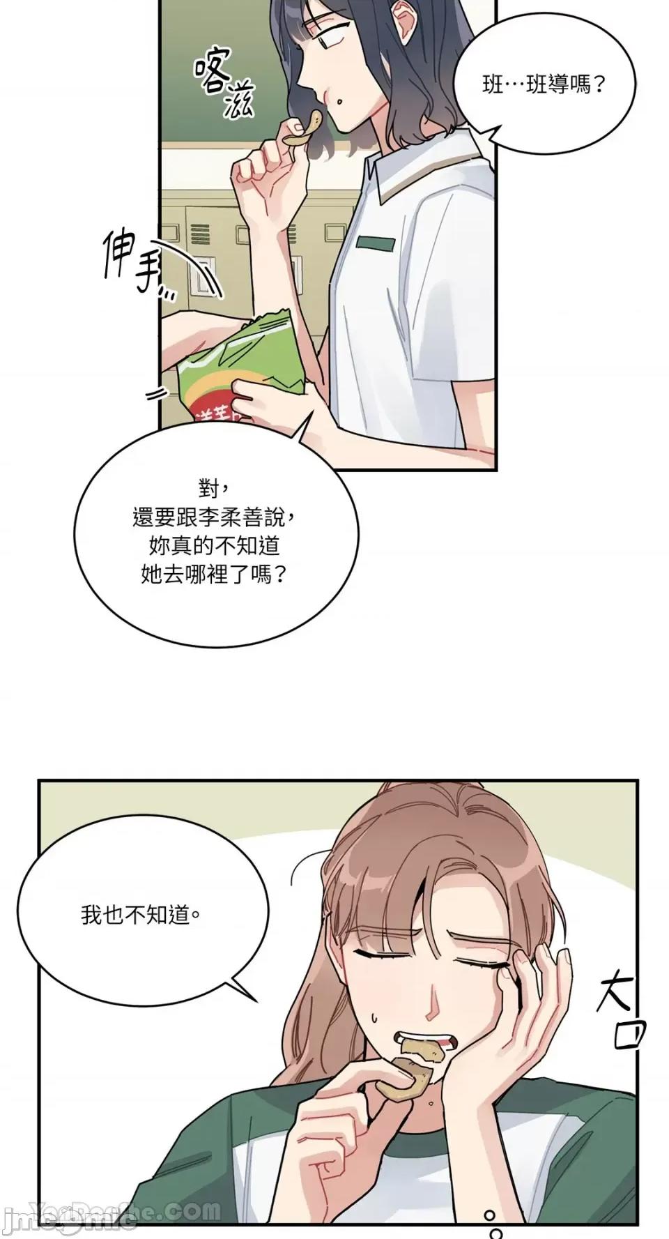 讨厌妳 讨厌妳-2 第13页