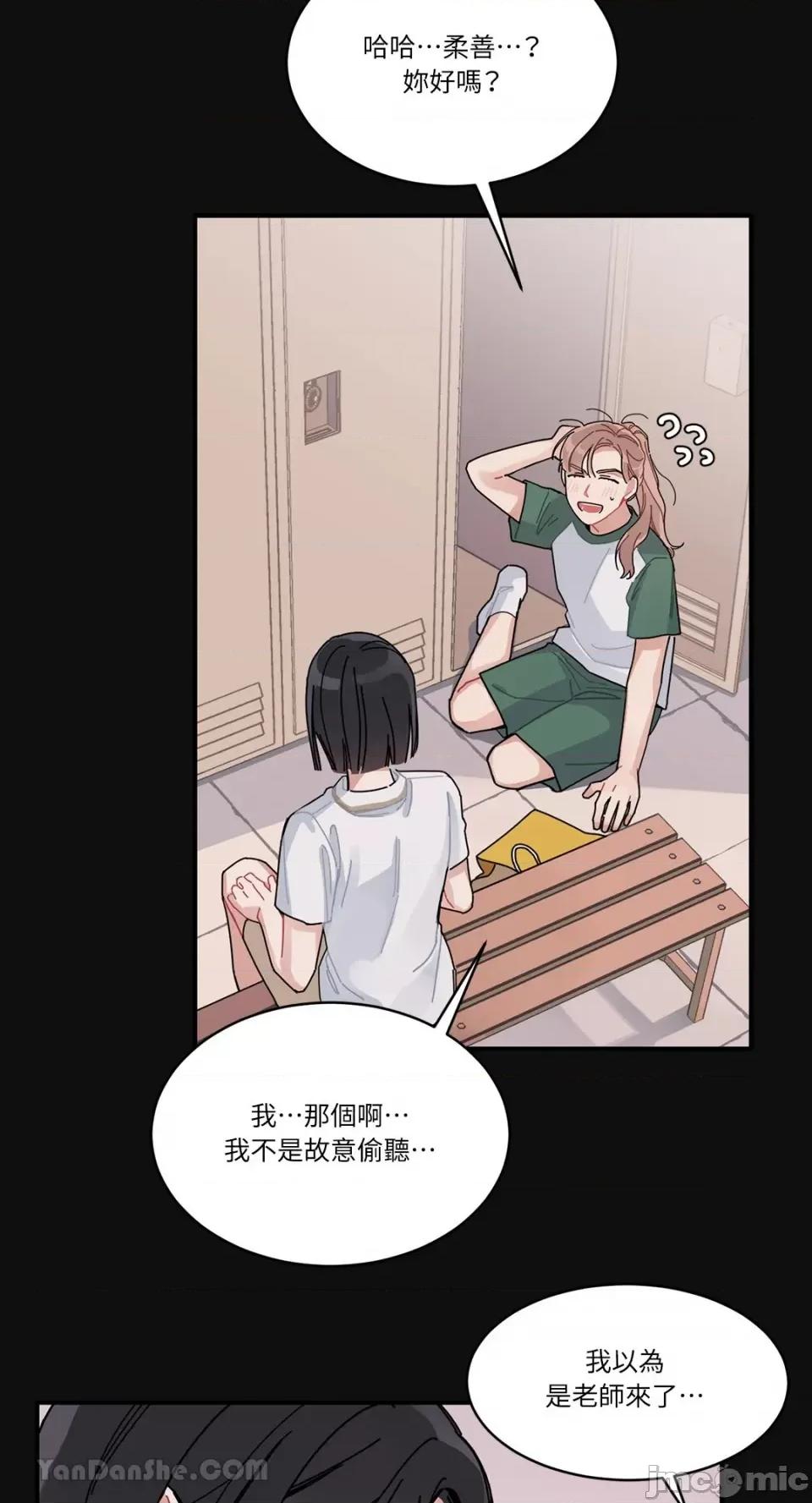 讨厌妳 讨厌妳-2 第15页