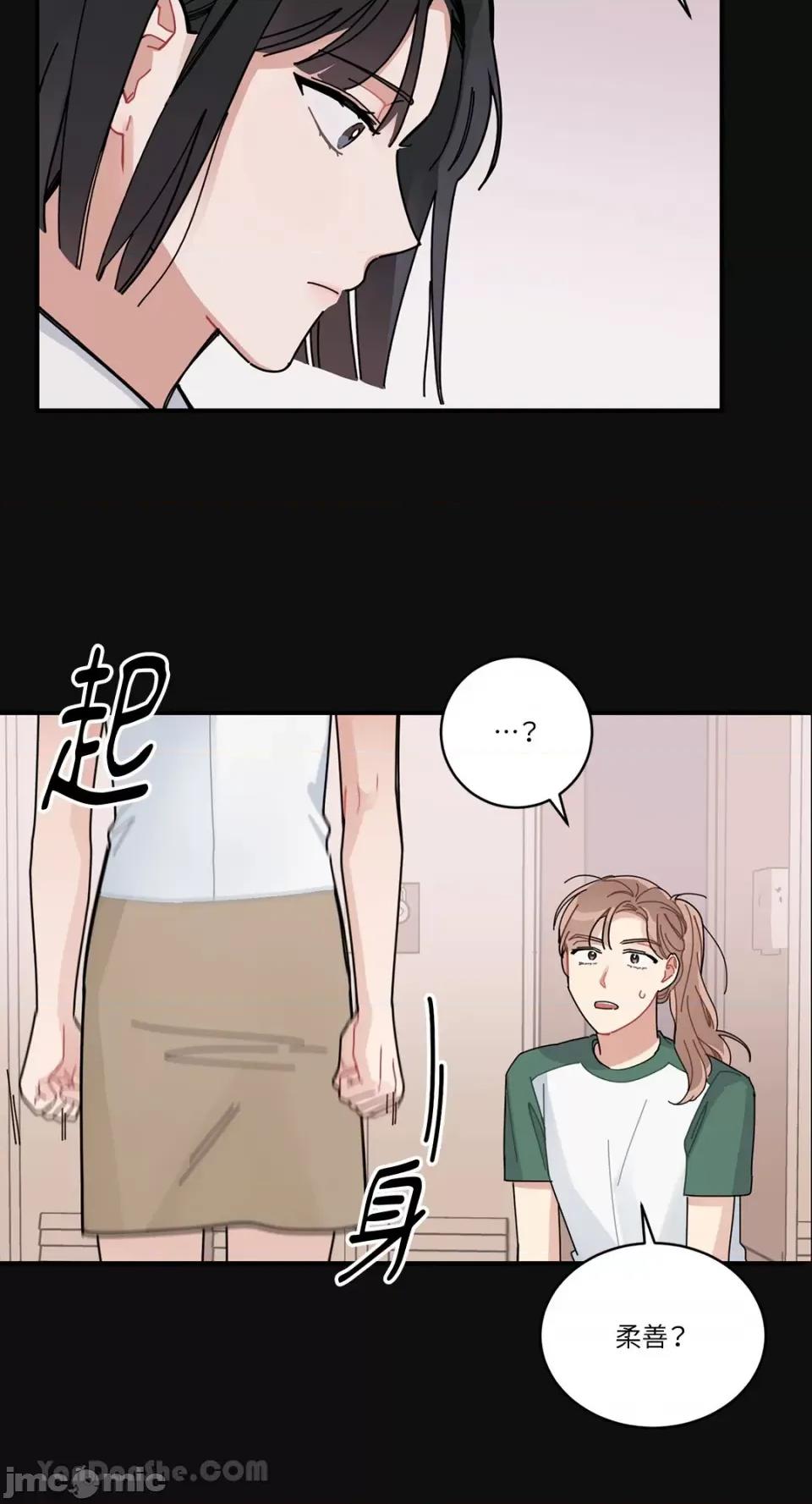 讨厌妳 讨厌妳-2 第16页