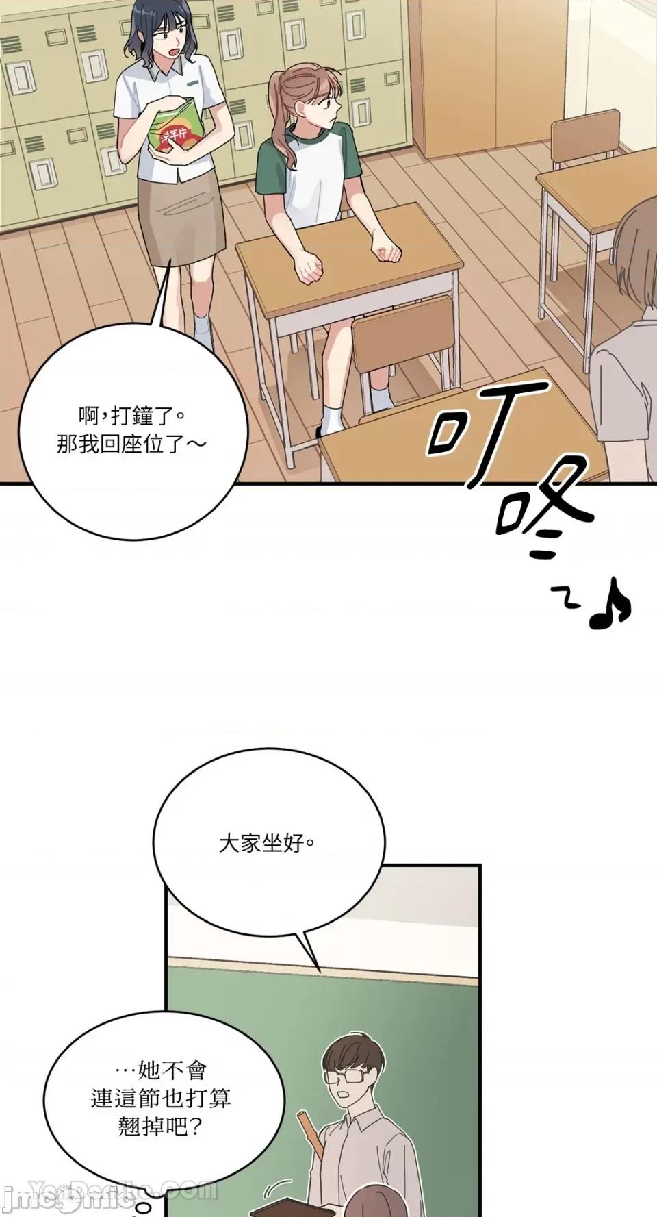 讨厌妳 讨厌妳-2 第19页