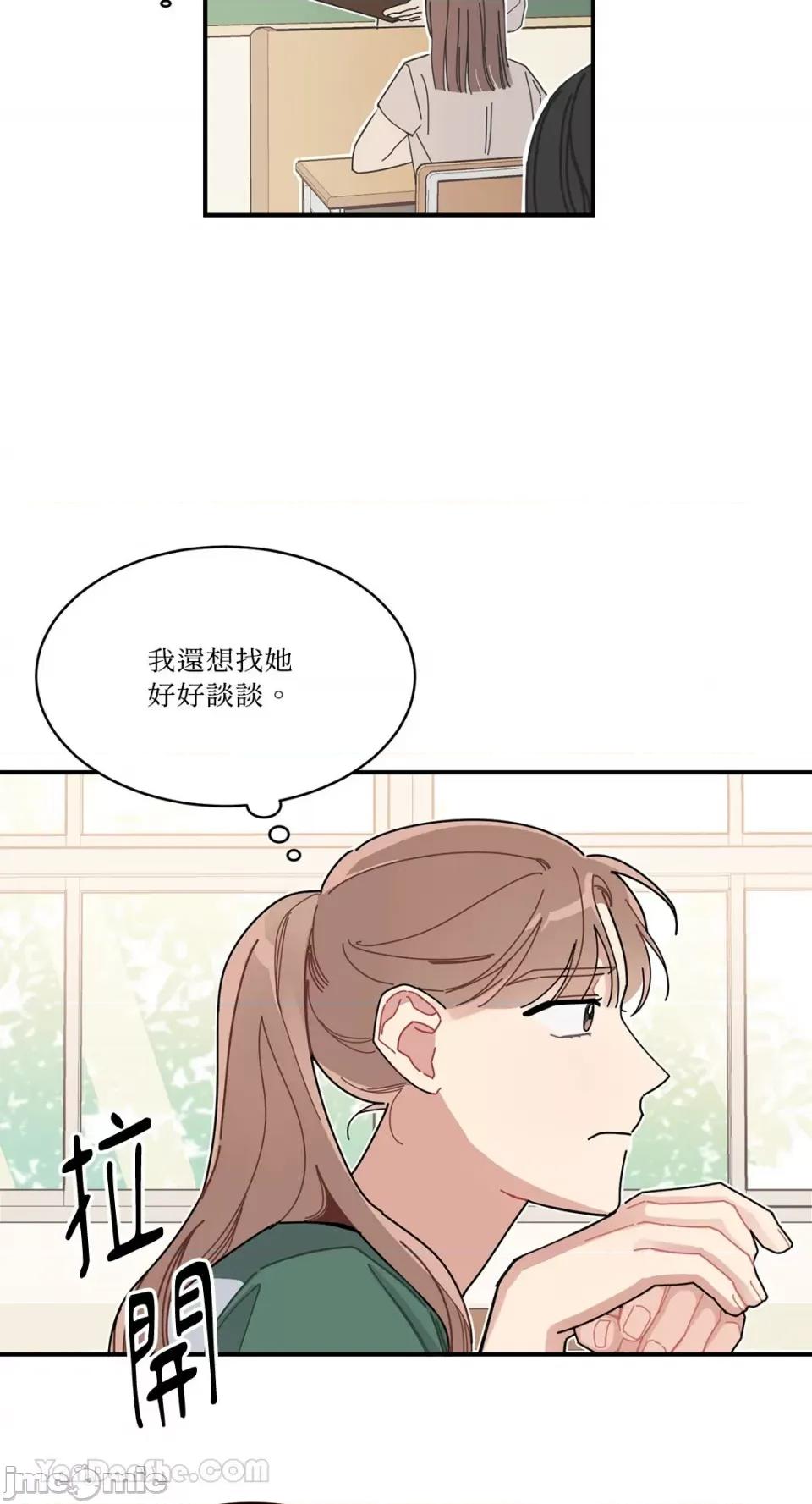 讨厌妳 讨厌妳-2 第20页