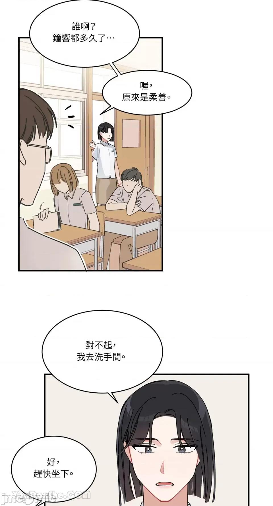 讨厌妳 讨厌妳-2 第21页