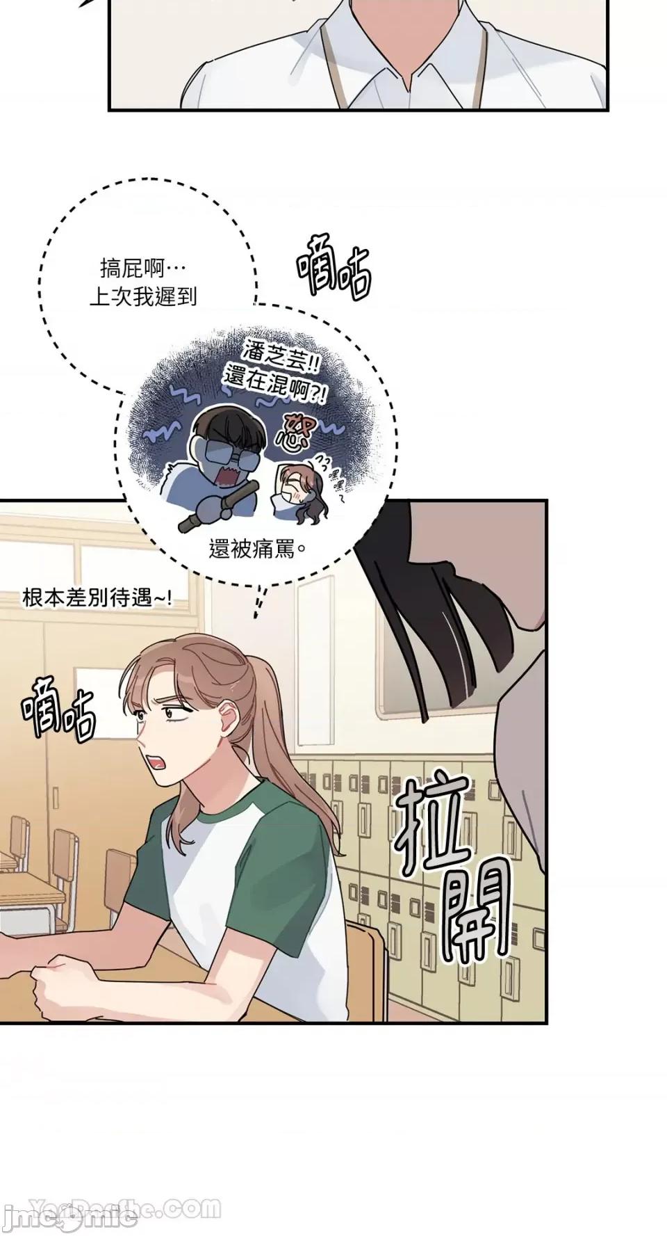 讨厌妳 讨厌妳-2 第22页