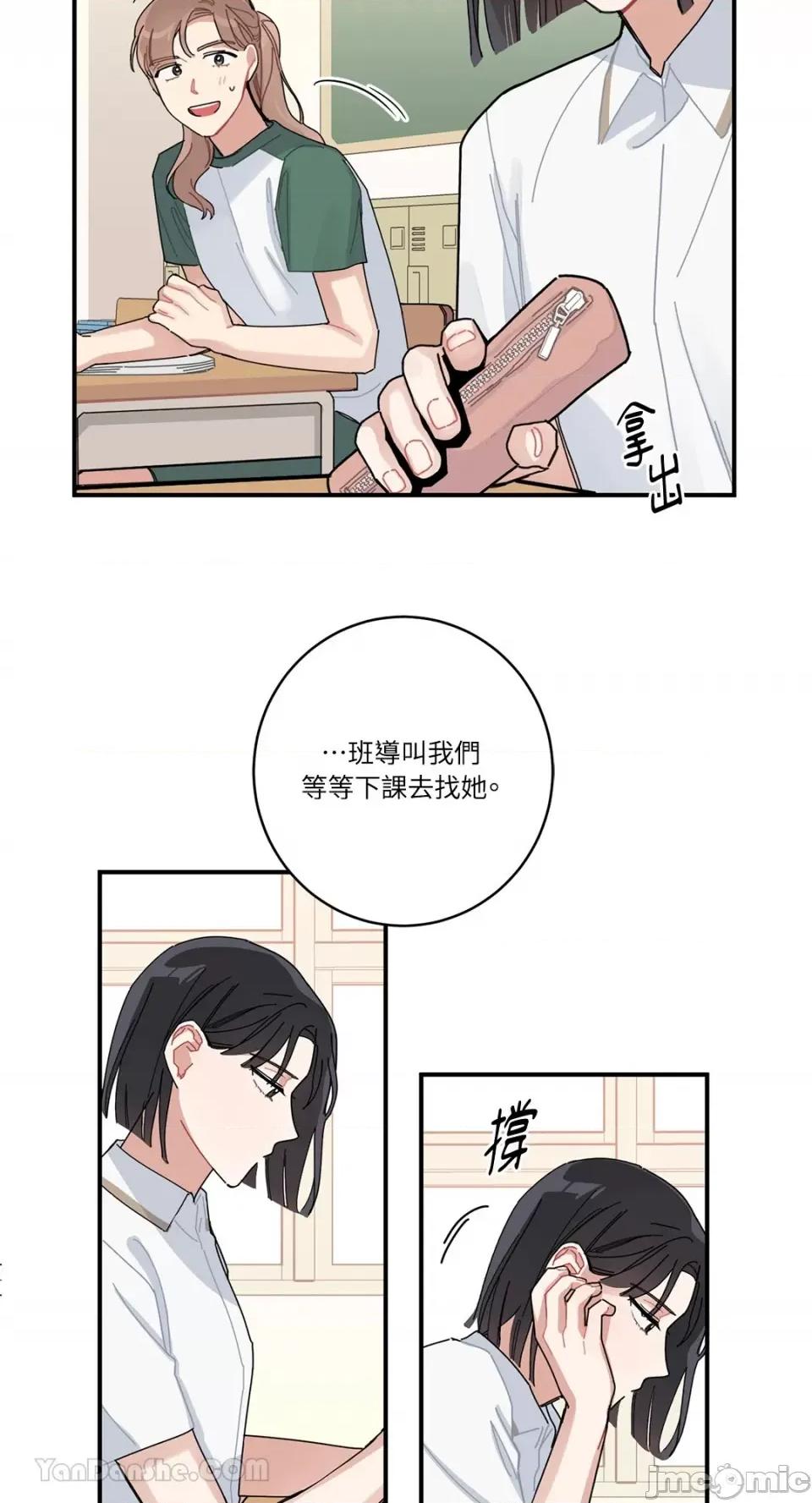 讨厌妳 讨厌妳-2 第24页