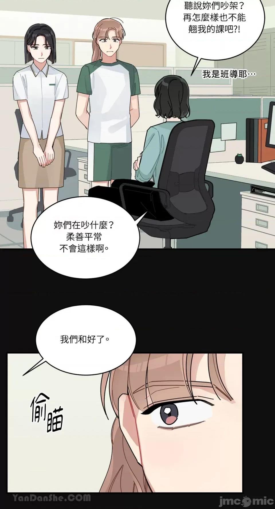讨厌妳 讨厌妳-2 第29页