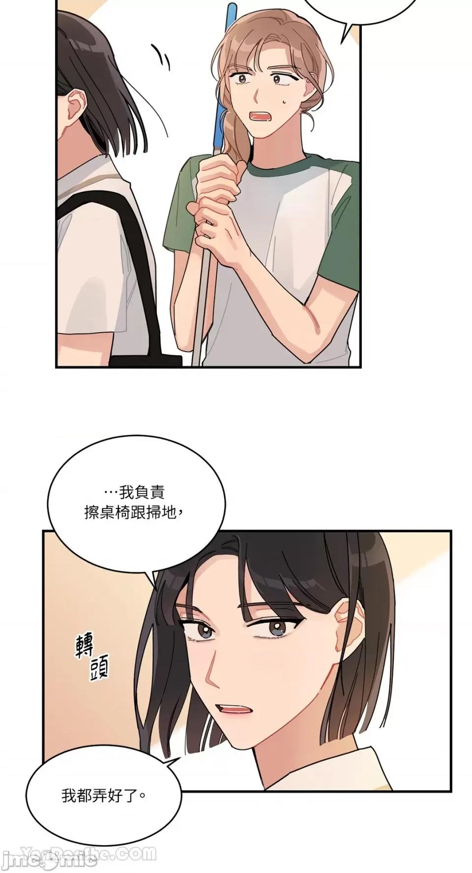 讨厌妳 讨厌妳-2 第35页