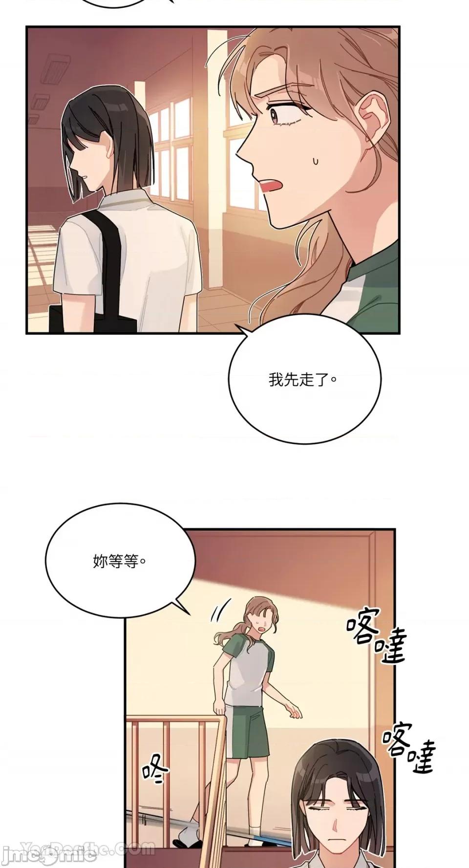 讨厌妳 讨厌妳-2 第39页