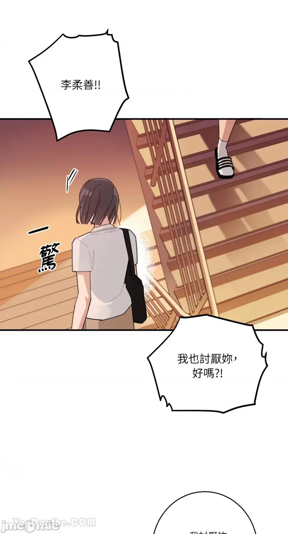 讨厌妳 讨厌妳-2 第42页