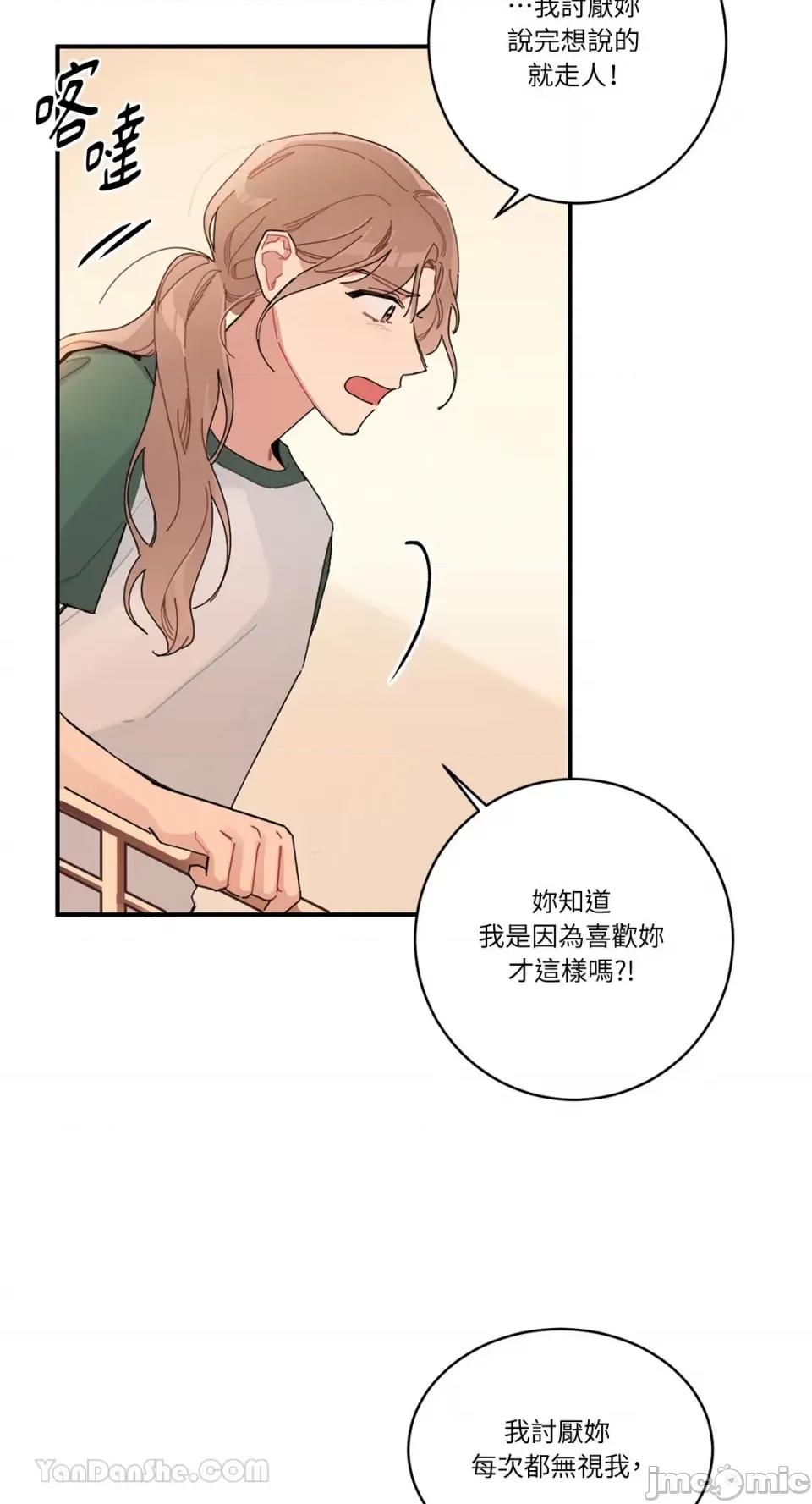讨厌妳 讨厌妳-2 第43页