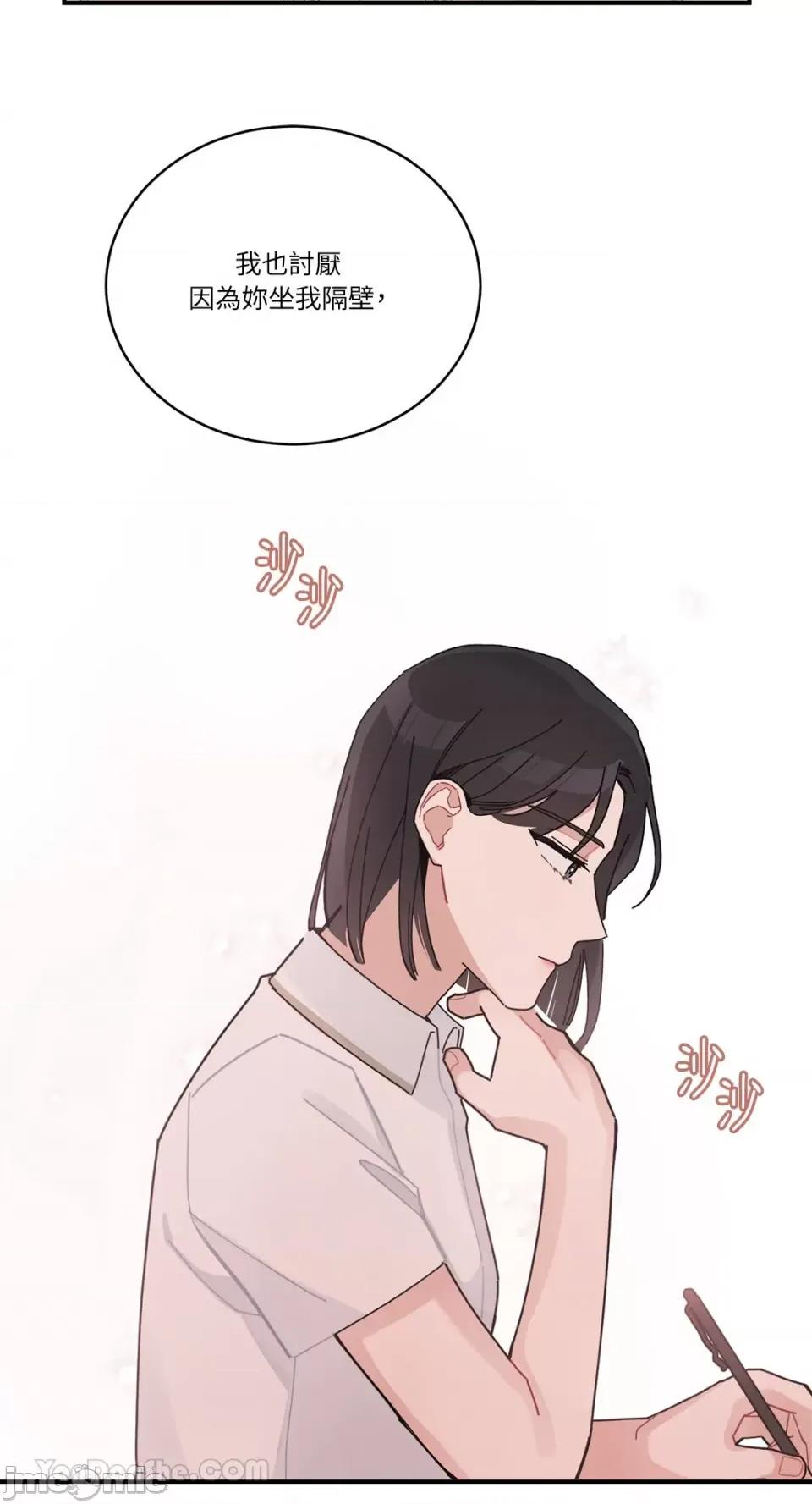 讨厌妳 讨厌妳-2 第45页