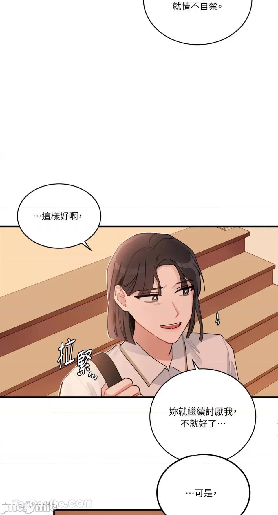 讨厌妳 讨厌妳-2 第47页