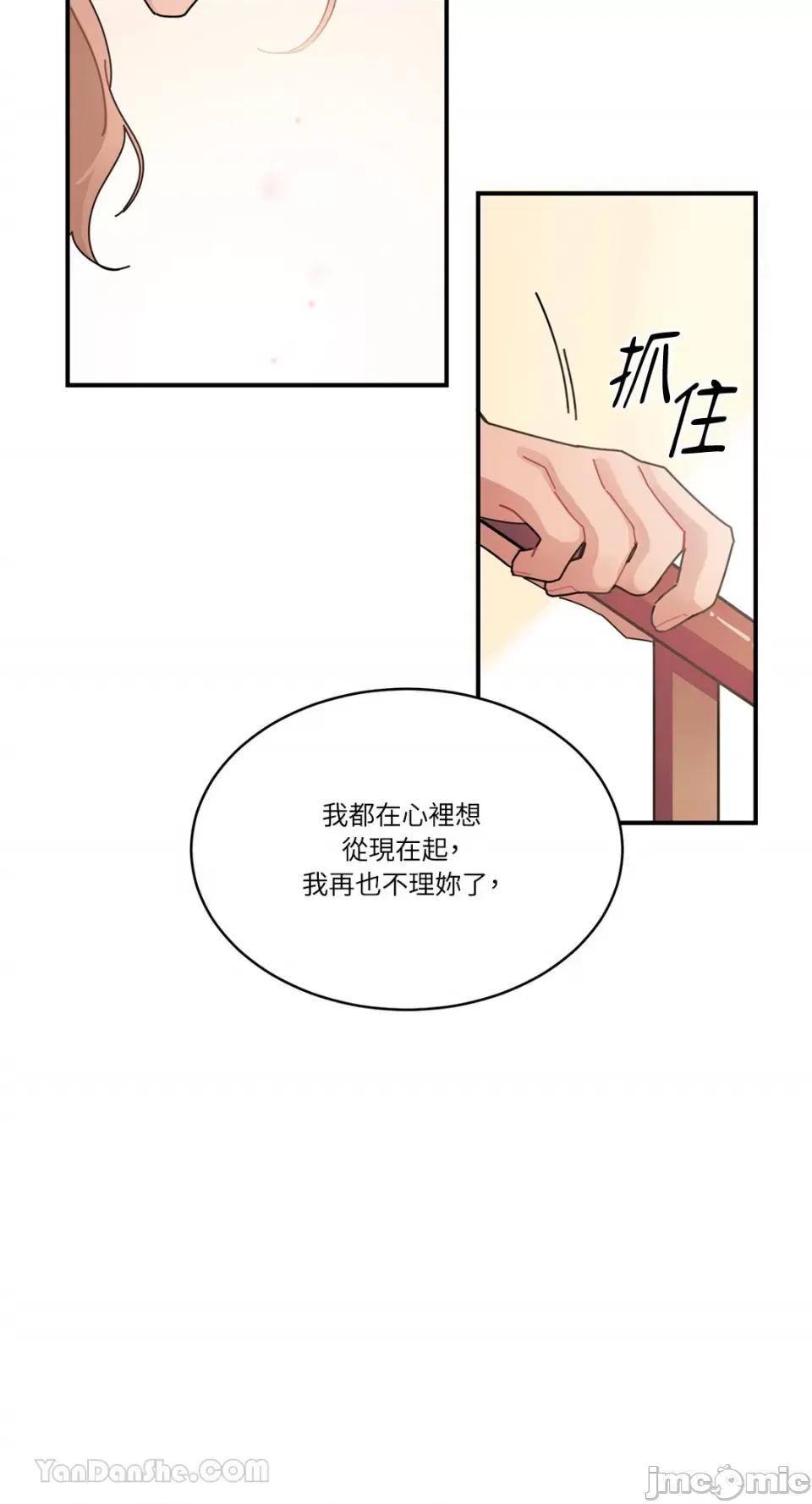 讨厌妳 讨厌妳-2 第50页