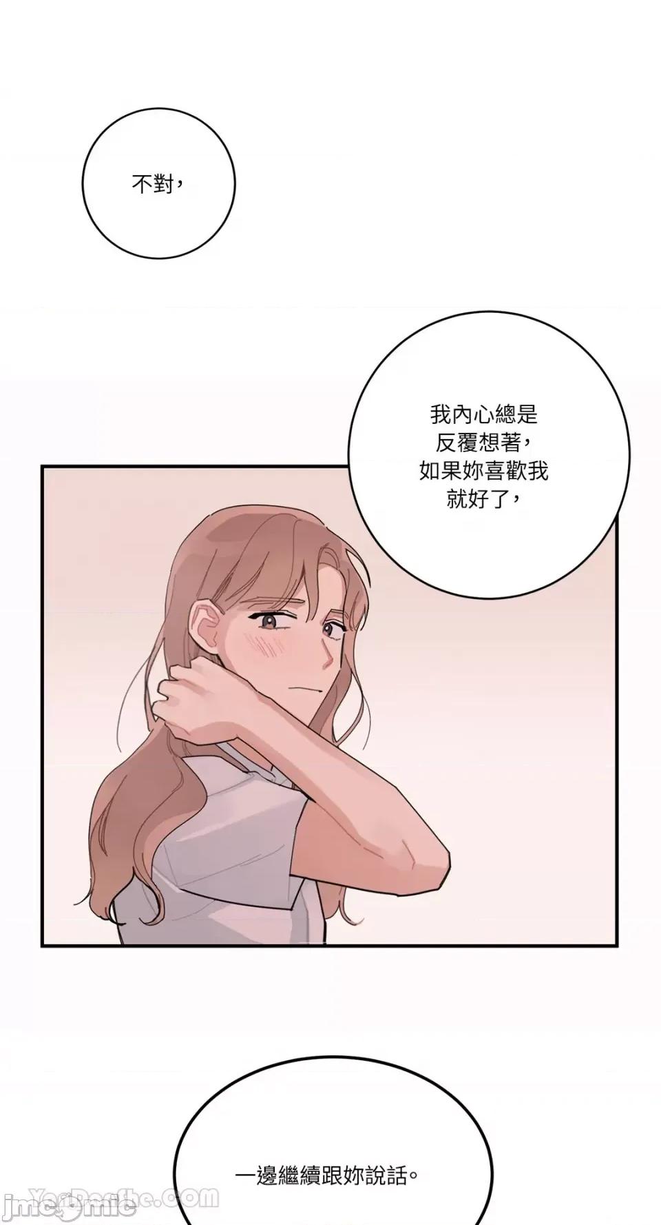 讨厌妳 讨厌妳-2 第53页