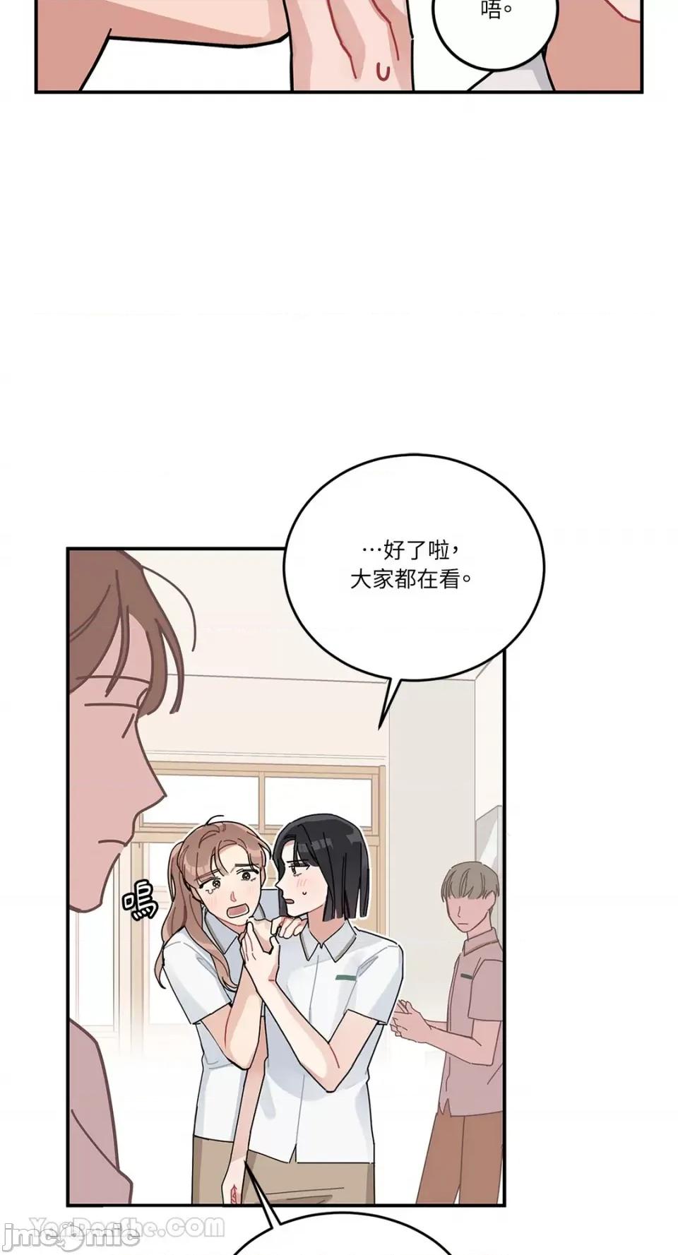 讨厌妳 讨厌妳-3 第4页
