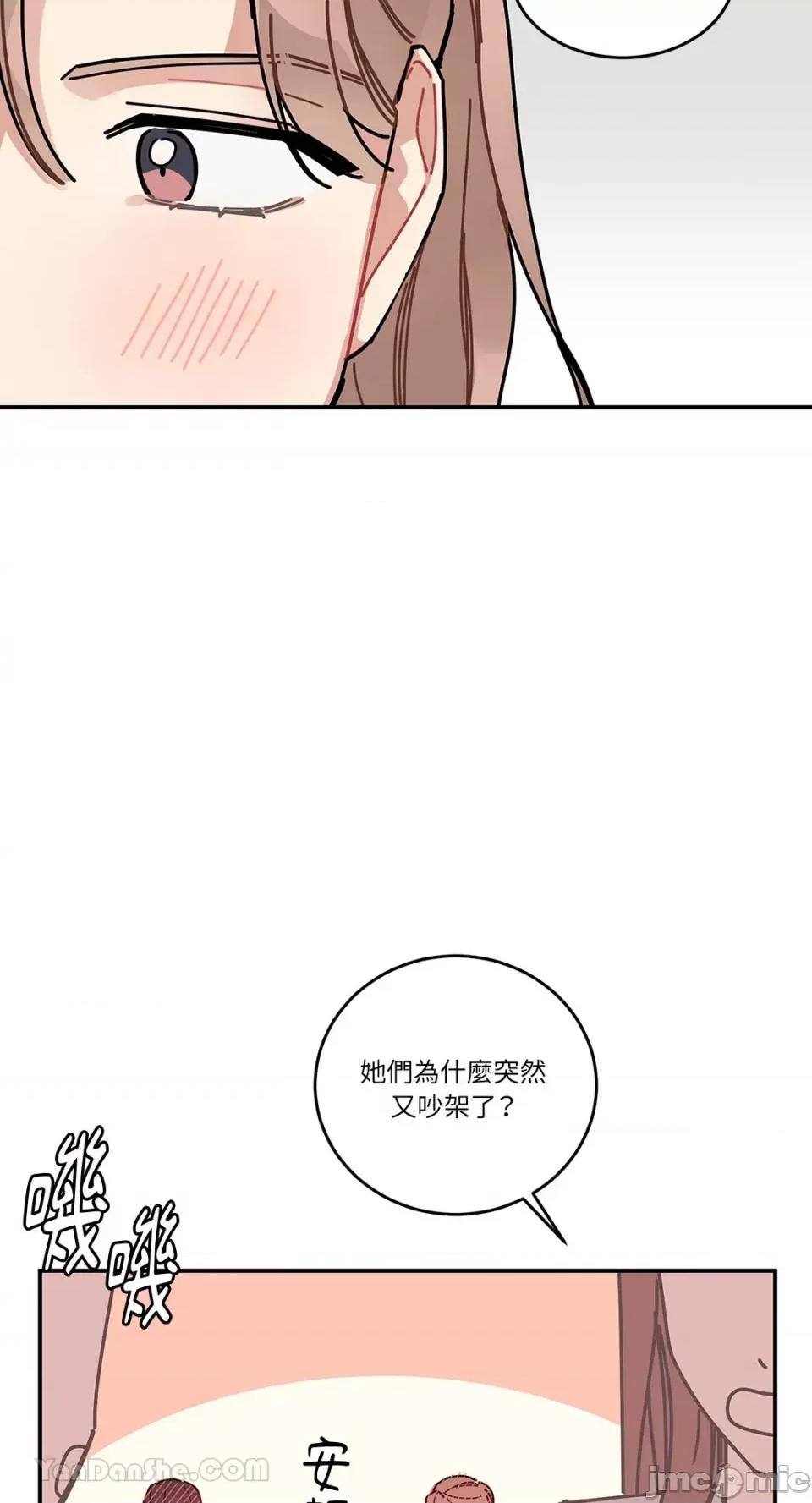 讨厌妳 讨厌妳-3 第6页