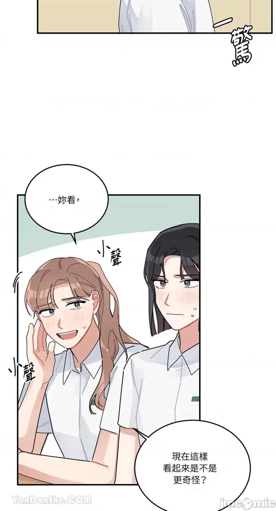 讨厌妳 讨厌妳-3 第8页