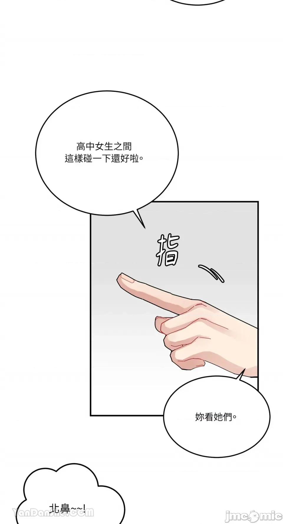 讨厌妳 讨厌妳-3 第9页