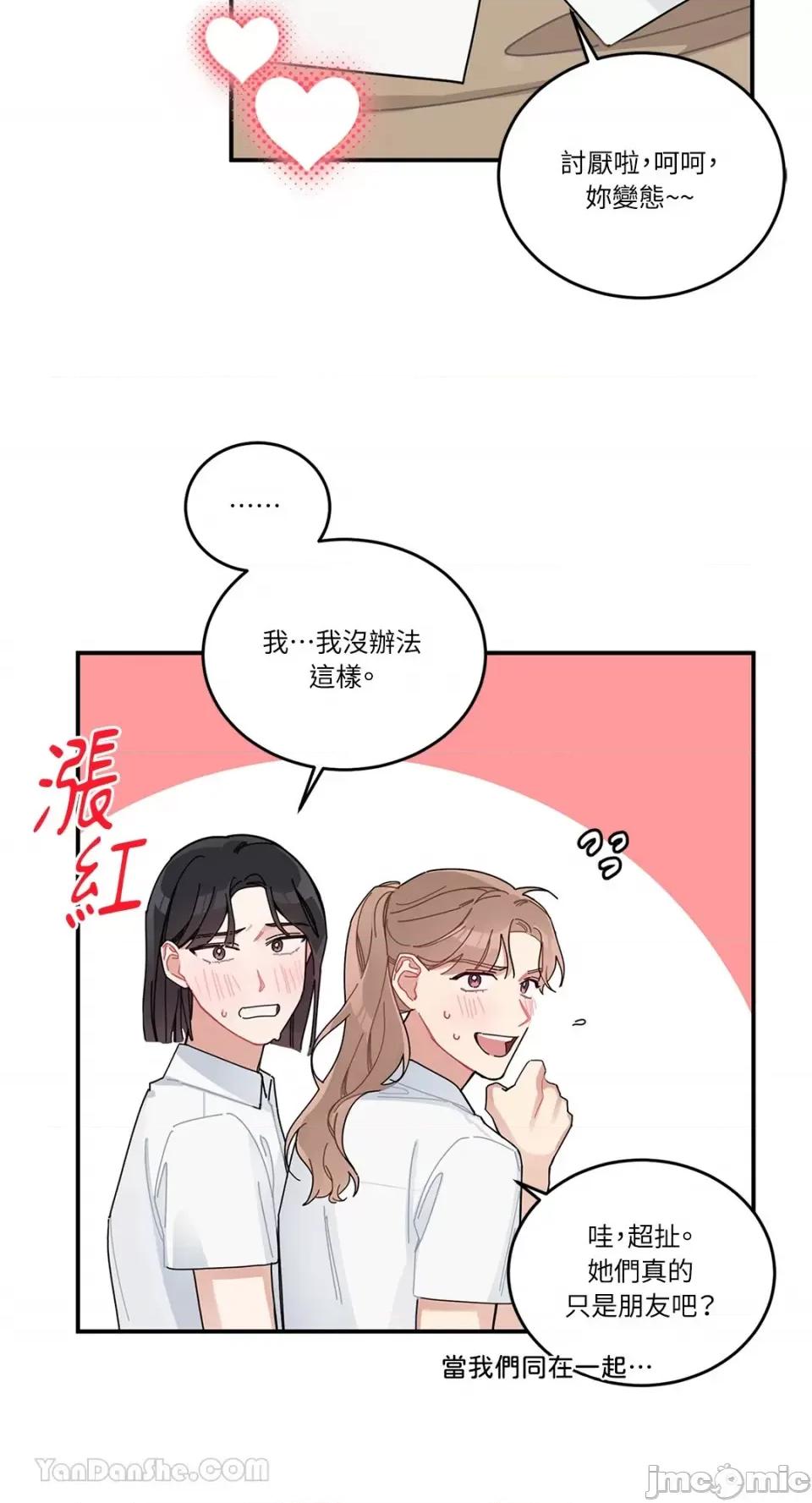 讨厌妳 讨厌妳-3 第11页