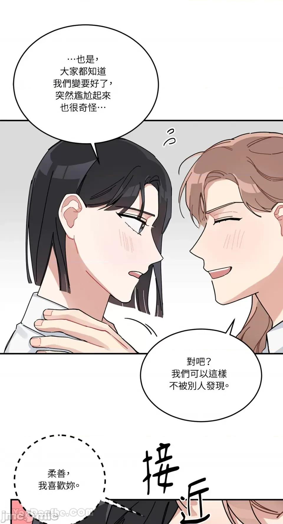 讨厌妳 讨厌妳-3 第12页