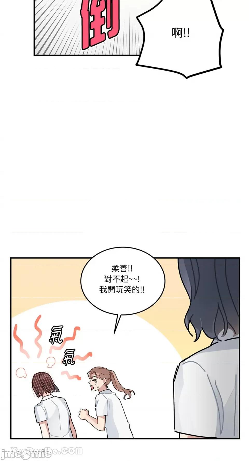 讨厌妳 讨厌妳-3 第14页