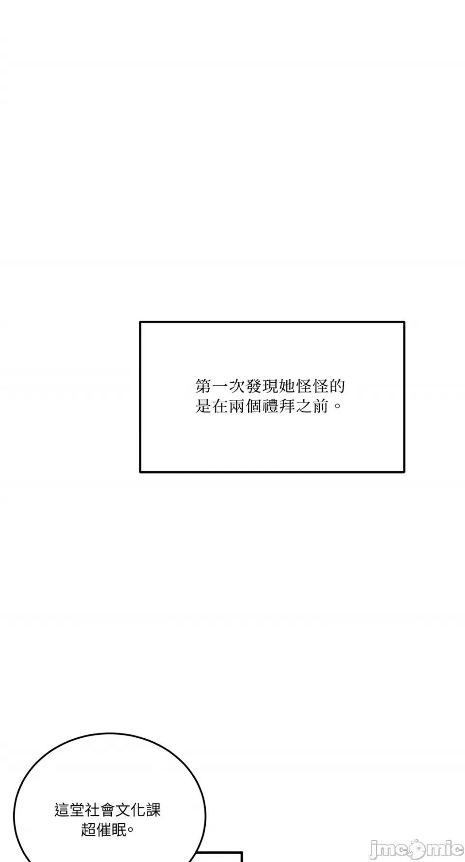 讨厌妳 讨厌妳-3 第17页