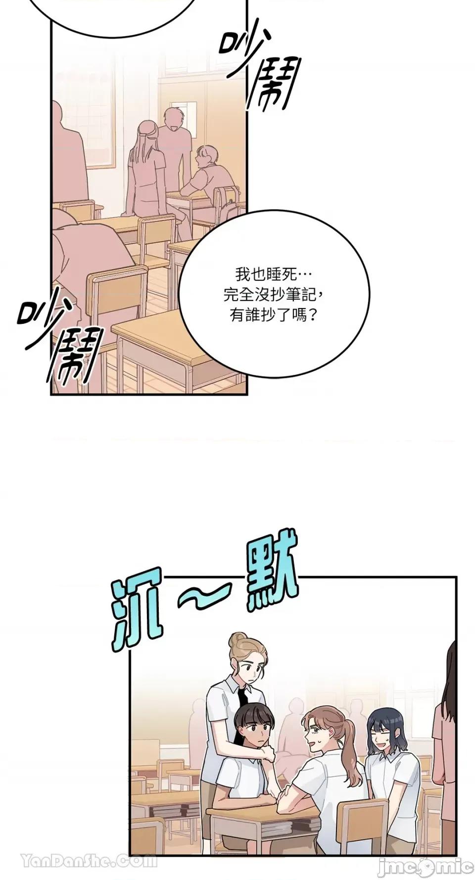 讨厌妳 讨厌妳-3 第18页